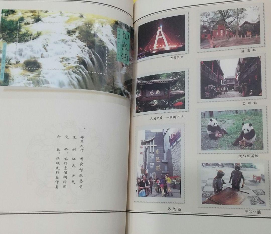 【値下可】豪華「老成都印象邮票珍藏冊」中国切手コレクション　超貴重