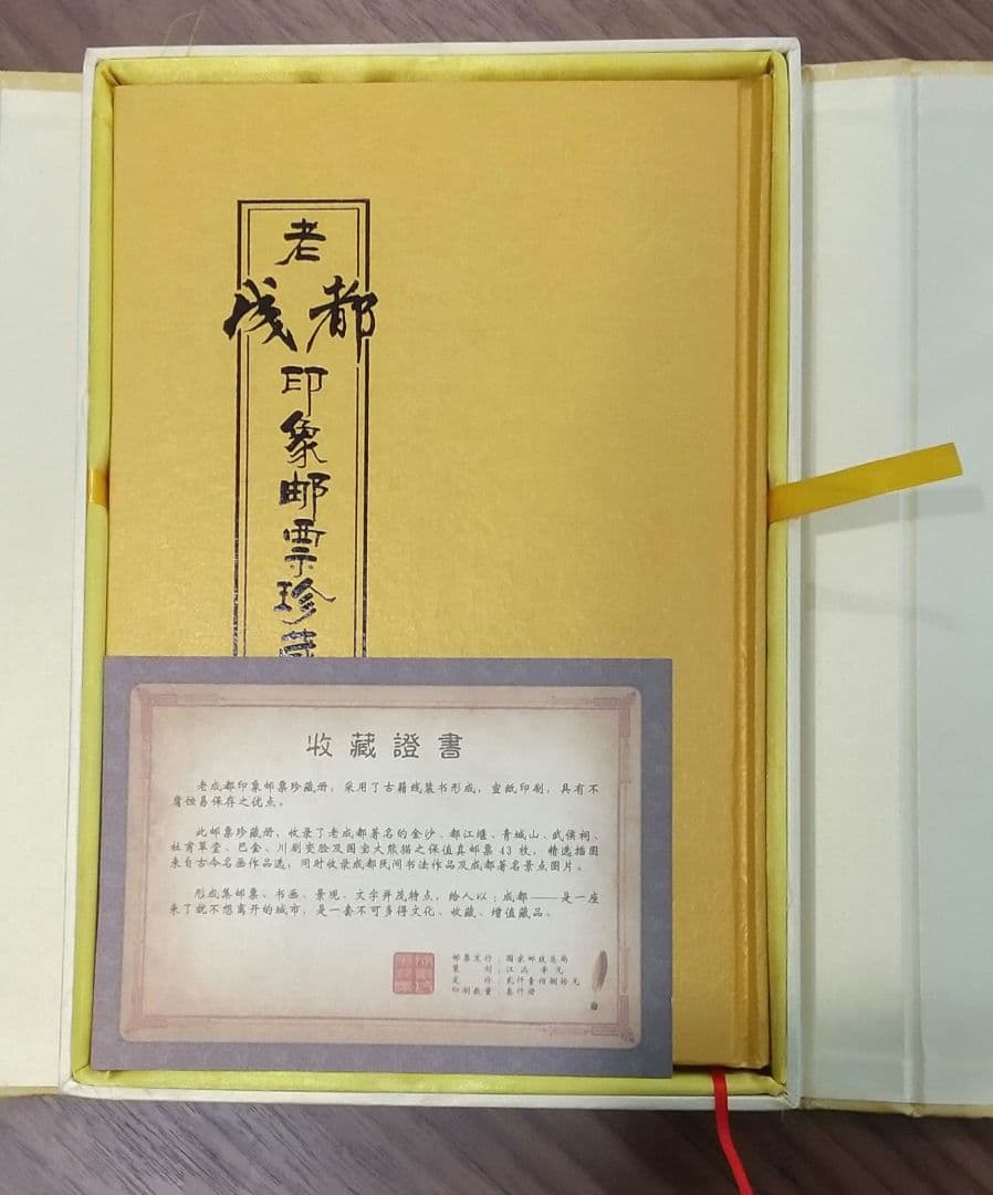 【値下可】豪華「老成都印象邮票珍藏冊」中国切手コレクション　超貴重