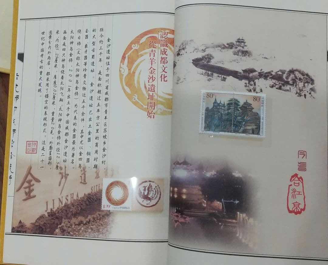 【値下可】豪華「老成都印象邮票珍藏冊」中国切手コレクション　超貴重
