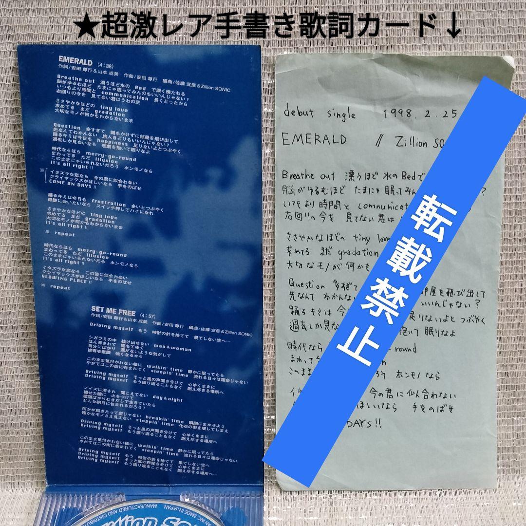 1300 ⑥17[8㎝CDシングル EMERALD/ZILLION SONIC]