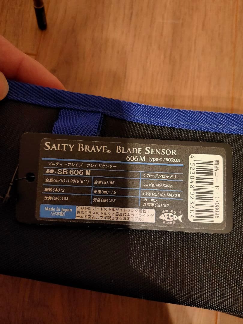 アレス ソルティーブレイブ ブレイドセンサー 606M ボロン