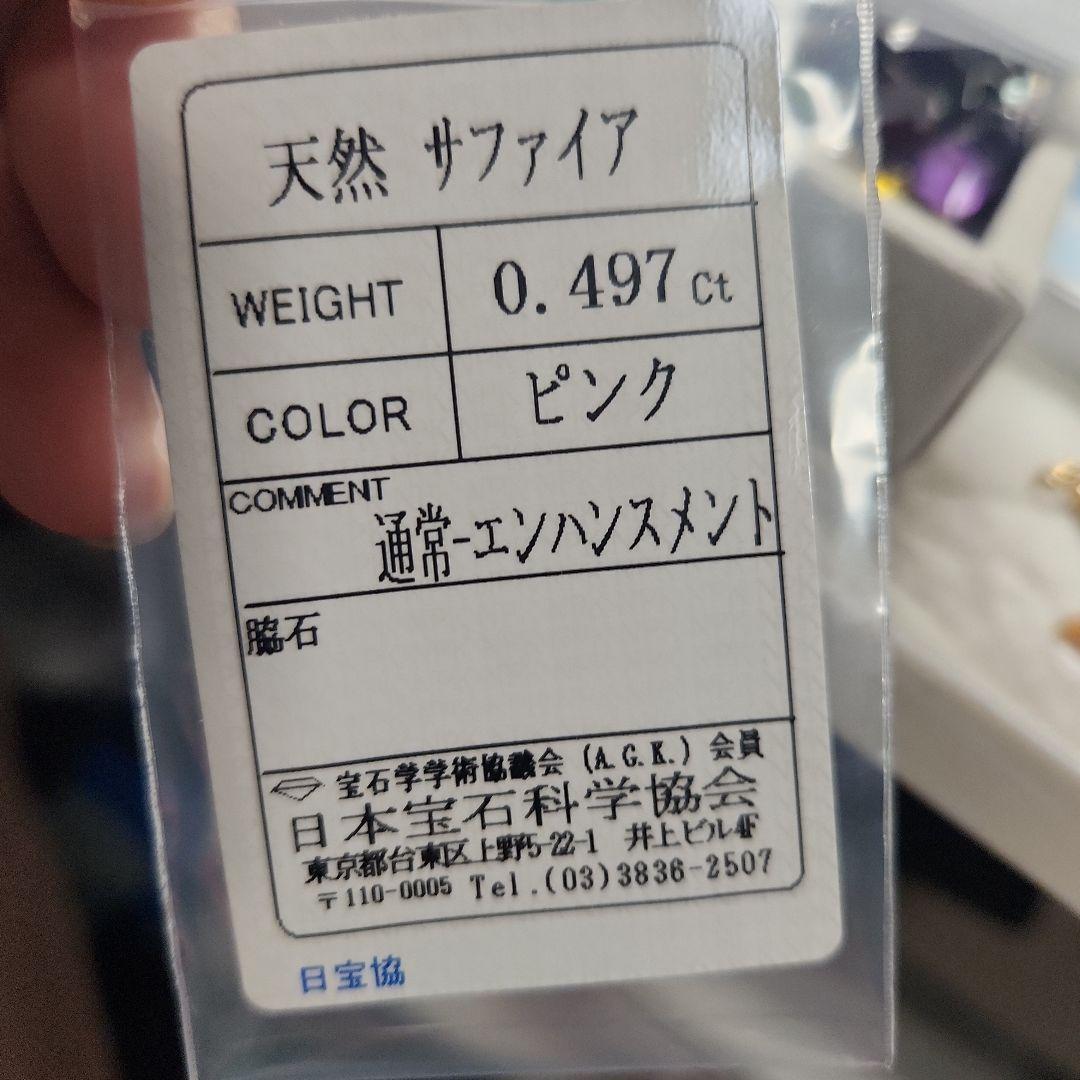 天然ピンクサファイア 0.497ct