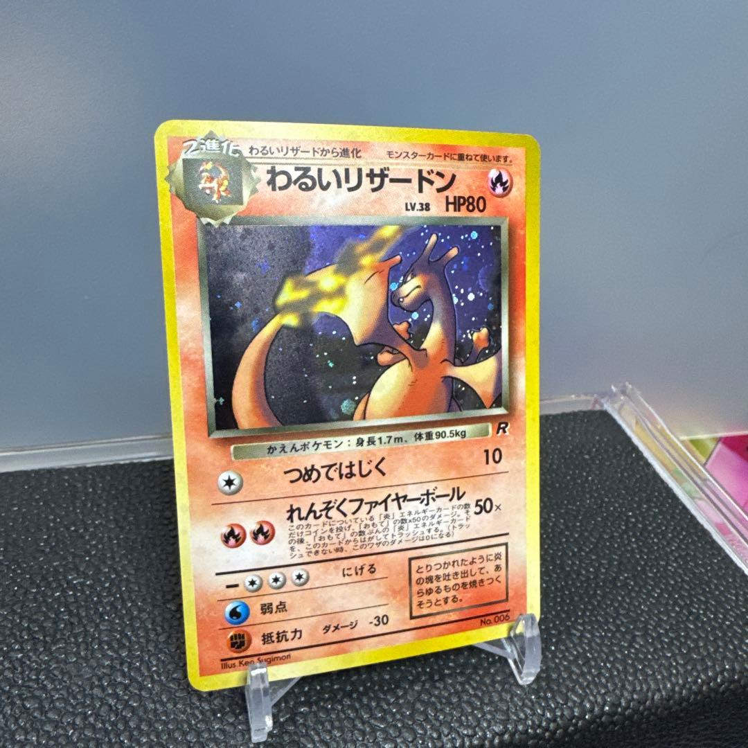 旧裏　希少　美品　わるいリザードン ★ 第4弾拡張パック ロケット団