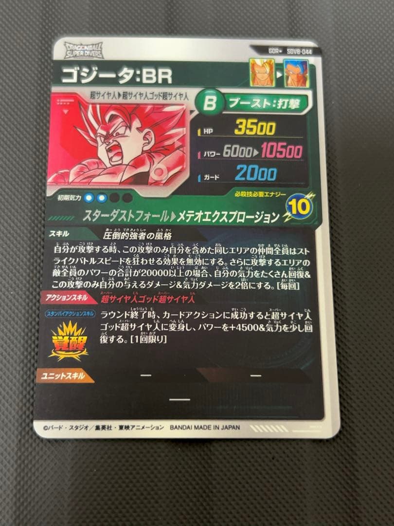 美品　最安値　sdv8-044 ゴジータ　パラレル　ドラゴンボール　ダイバーズ