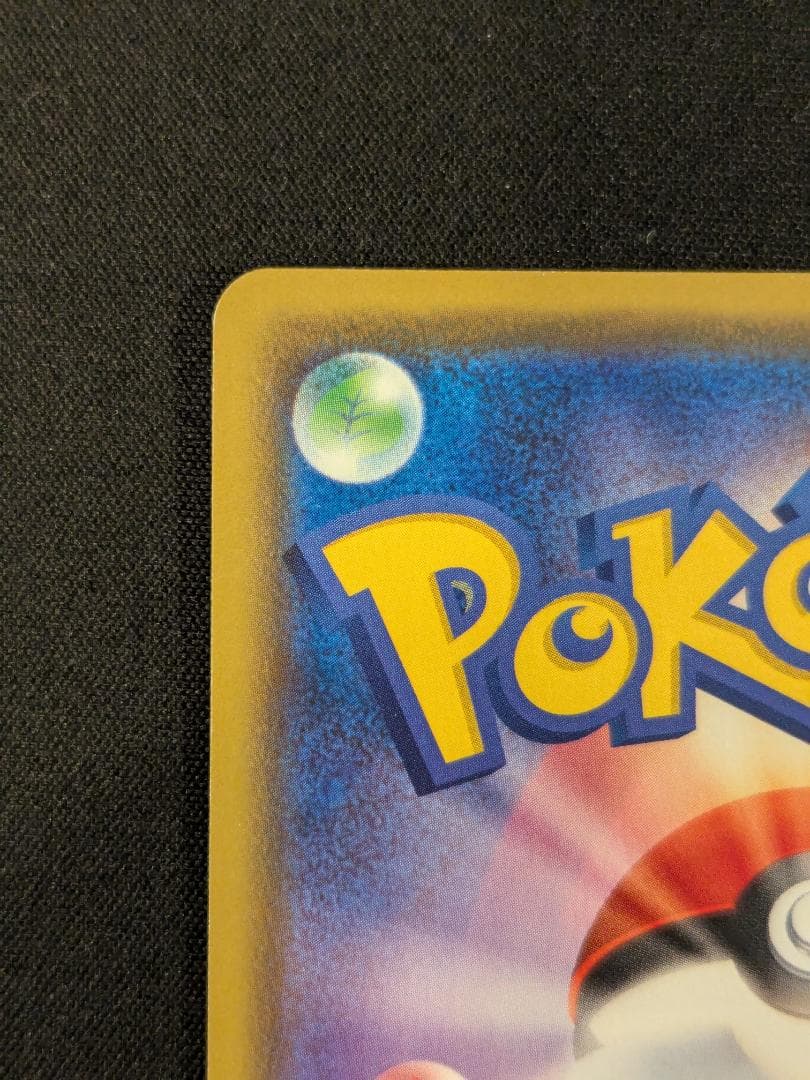 カナザワのピカチュウ プロモ 144/S-P ポケモンカード