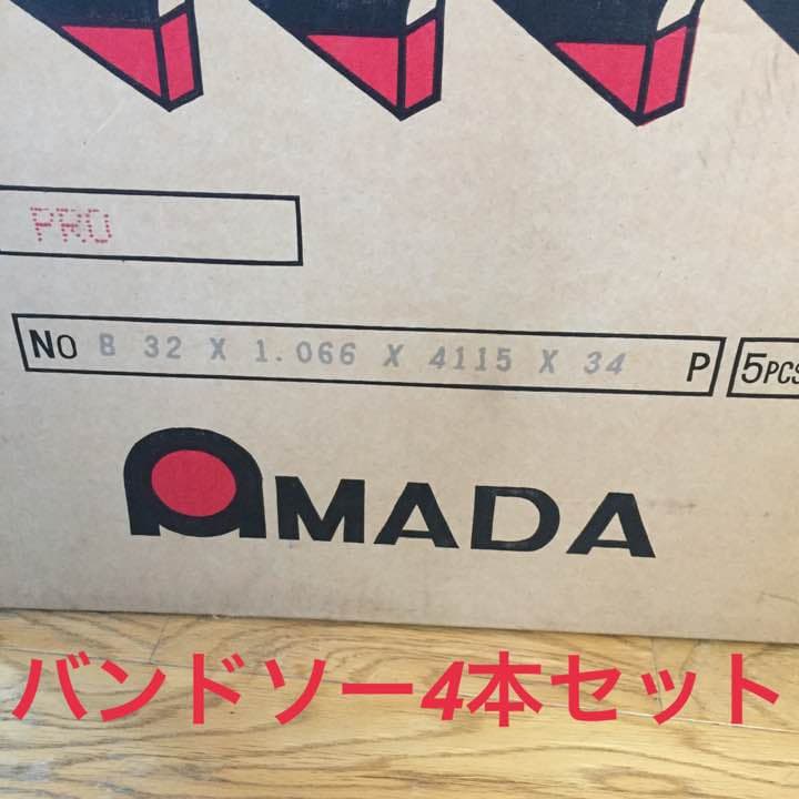 AMADA 刃 バンドソー 4本セット
