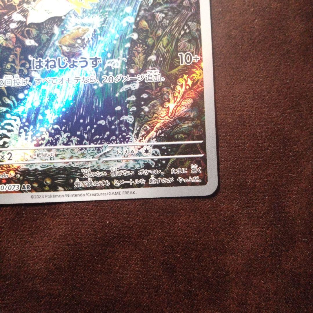 コイキング AR（080/073）1枚 トリプレットビート