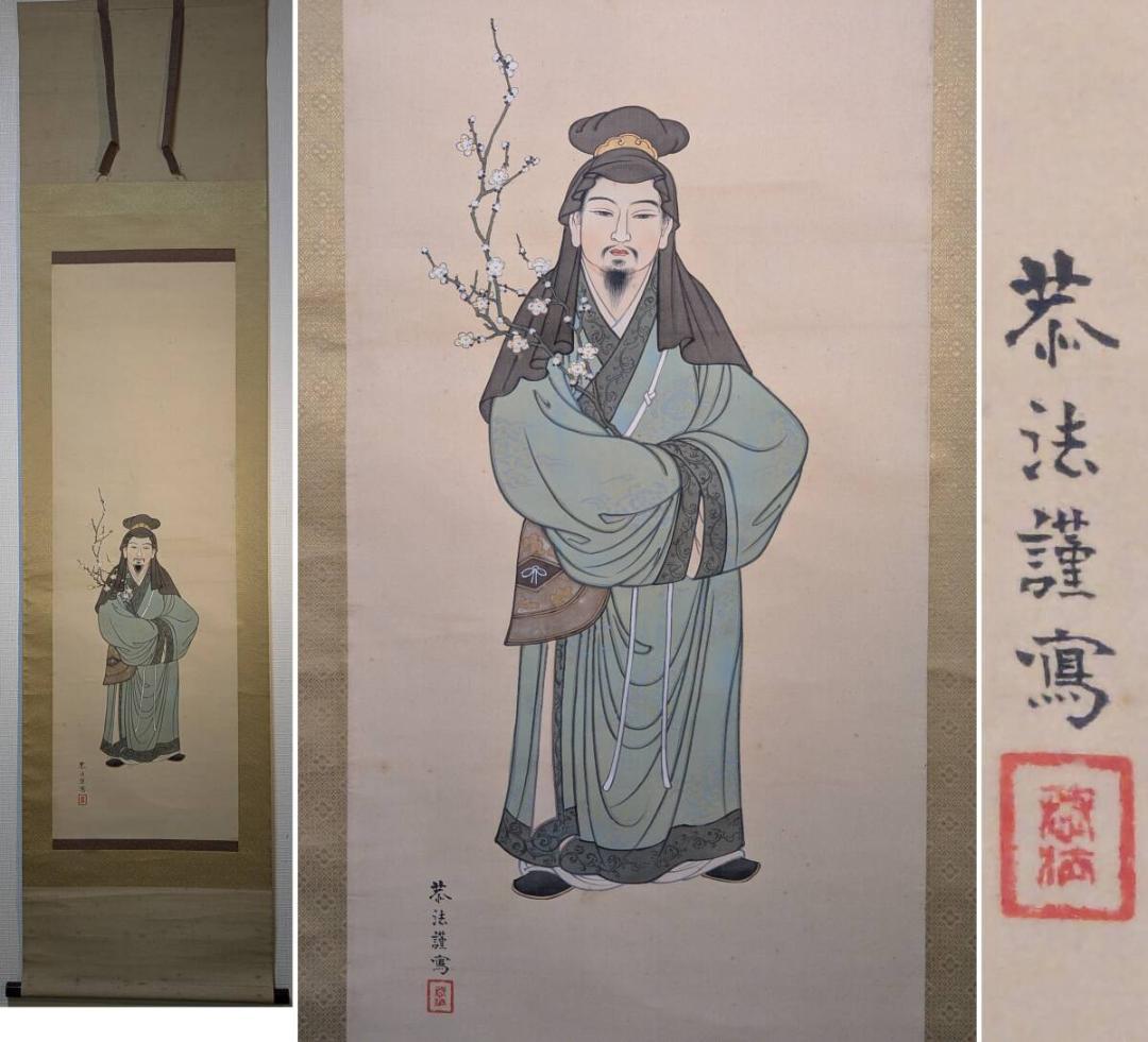 【真作】掛軸　奥村恭法　渡唐天神之図　梅花人物像　彩色日本画　共箱入　U15
