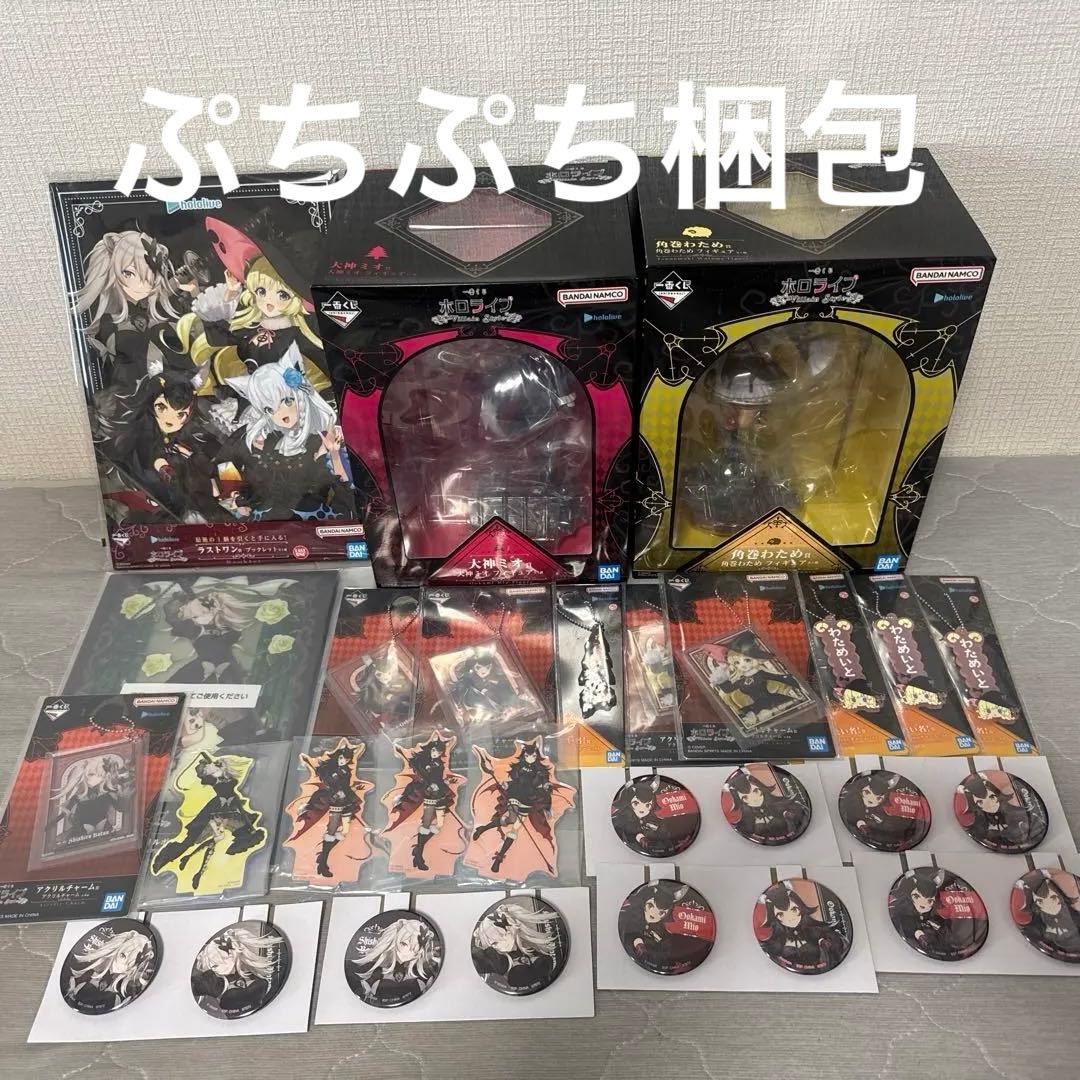 一番くじ ホロライブ Villain Style 犬神ミオ 角巻わため 下位賞