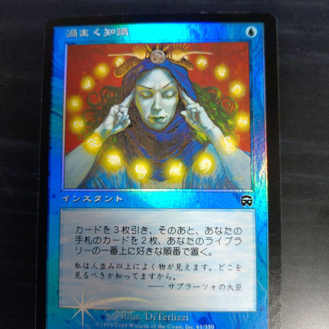 渦巻く知識　foil マスクス版