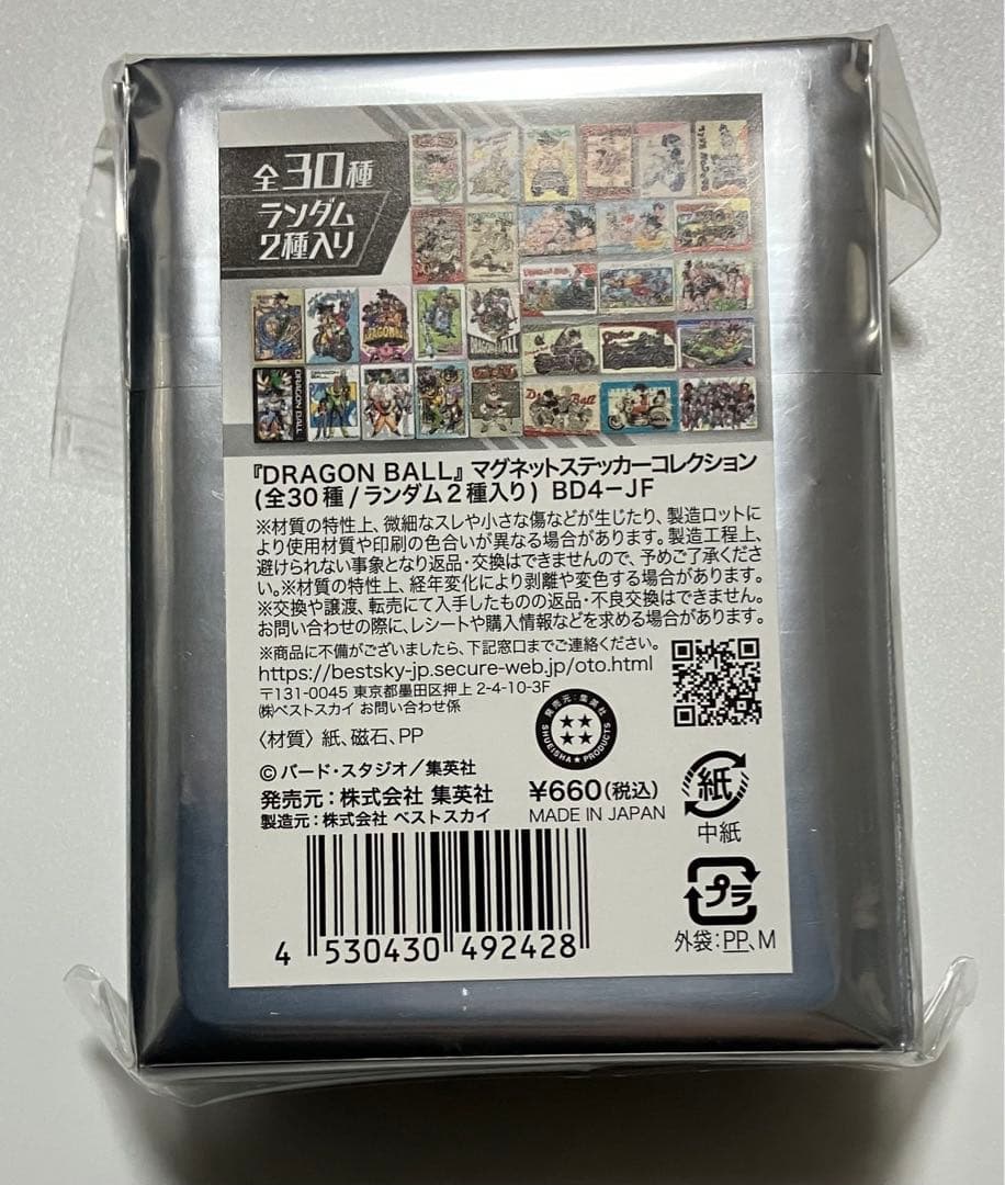 【完全未開封品】ドラゴンボール マグネットステッカーコレクション 15点セット