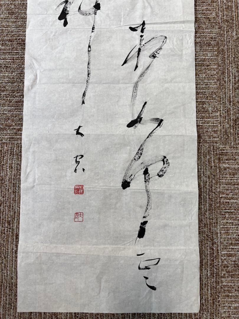 徳野大空　自筆書 真筆　日展書道部門 特選受賞者　生誕111年没後51年　落款