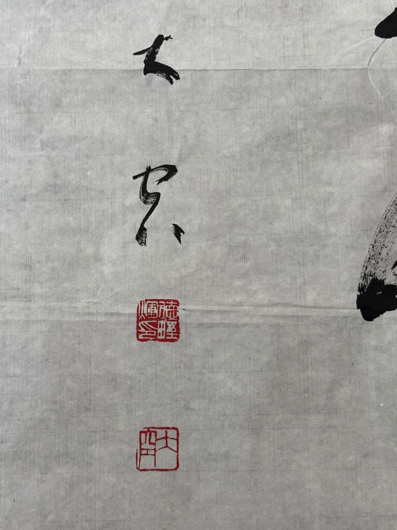 徳野大空　自筆書 真筆　日展書道部門 特選受賞者　生誕111年没後51年　落款