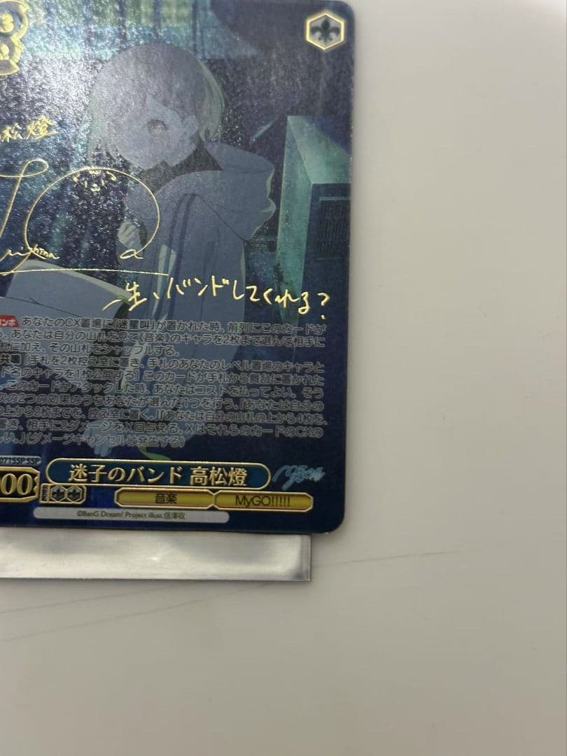 今日限定大特価！迷子のバンド高松燈SSP