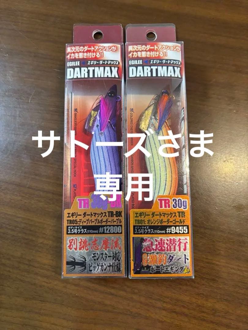 DARTMAX TR 30g-BK & TR 30gセット