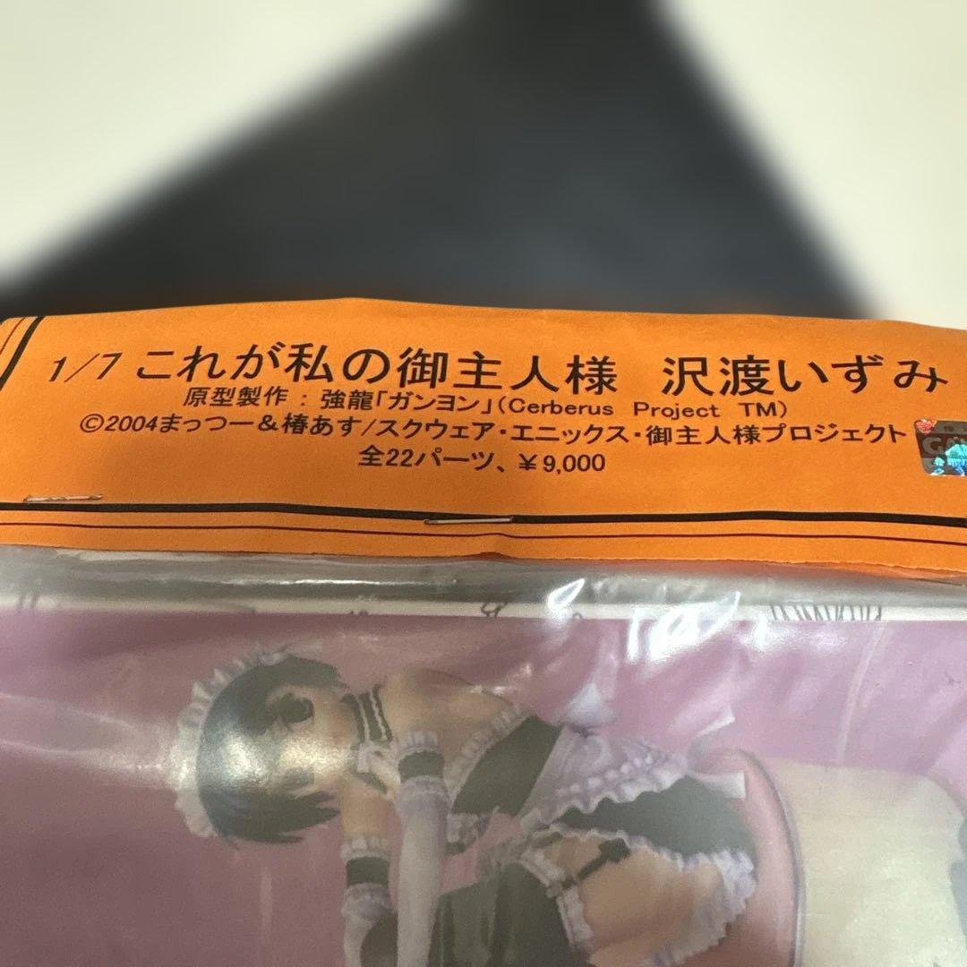 1/7 沢渡いずみ これが私のご主人様　ガレージキット