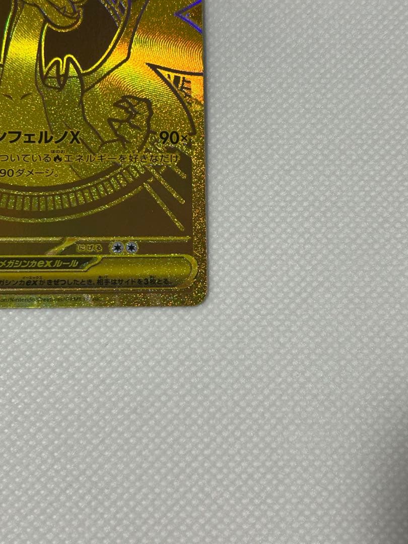 ポケモンカード　メガリザードンX MUR