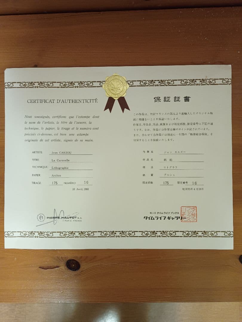 ジャンカルズー　リトグラフ　帆船