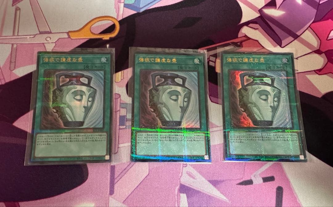 遊戯王　強欲で謙虚な壺　ウルパラ　3枚セット