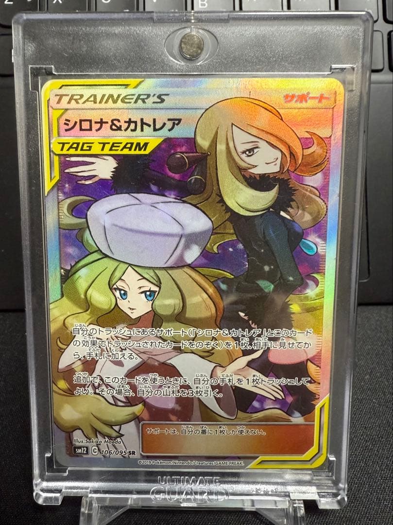ポケモンカード シロナ sr カトレア sr シロナ＆カトレア セット売り