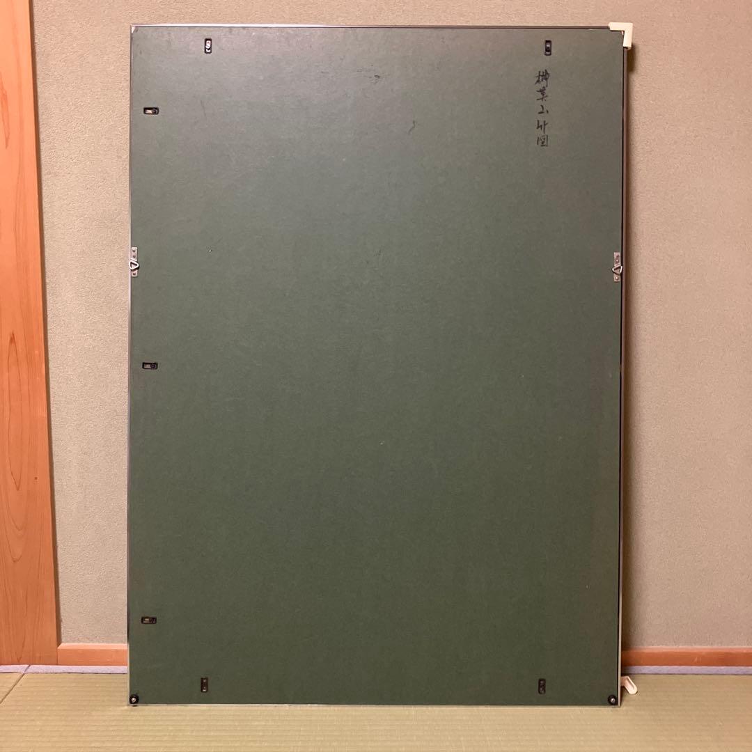 榊　莫山　「竹図」水墨画