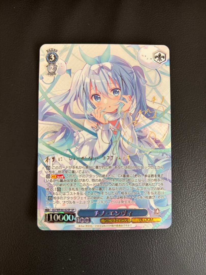 【ヴァイス】チノ・エンヴィ　SP サイン ご注文はうさぎですか？