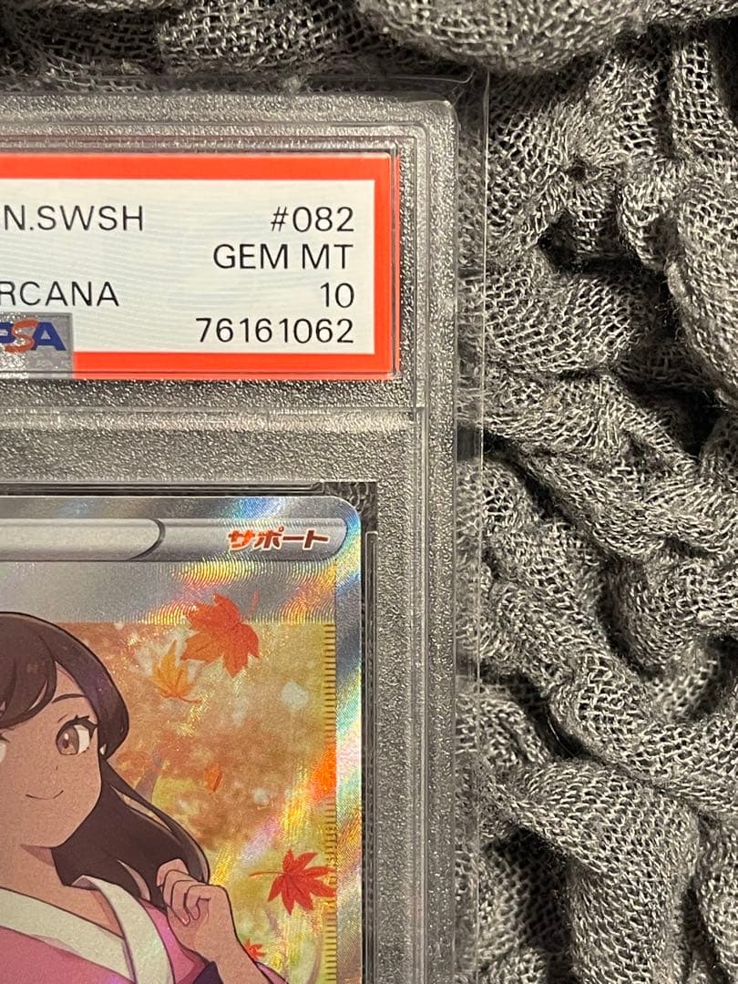 【PSA10】ふりそで SR s11a 082/068 白熱のアルカナ