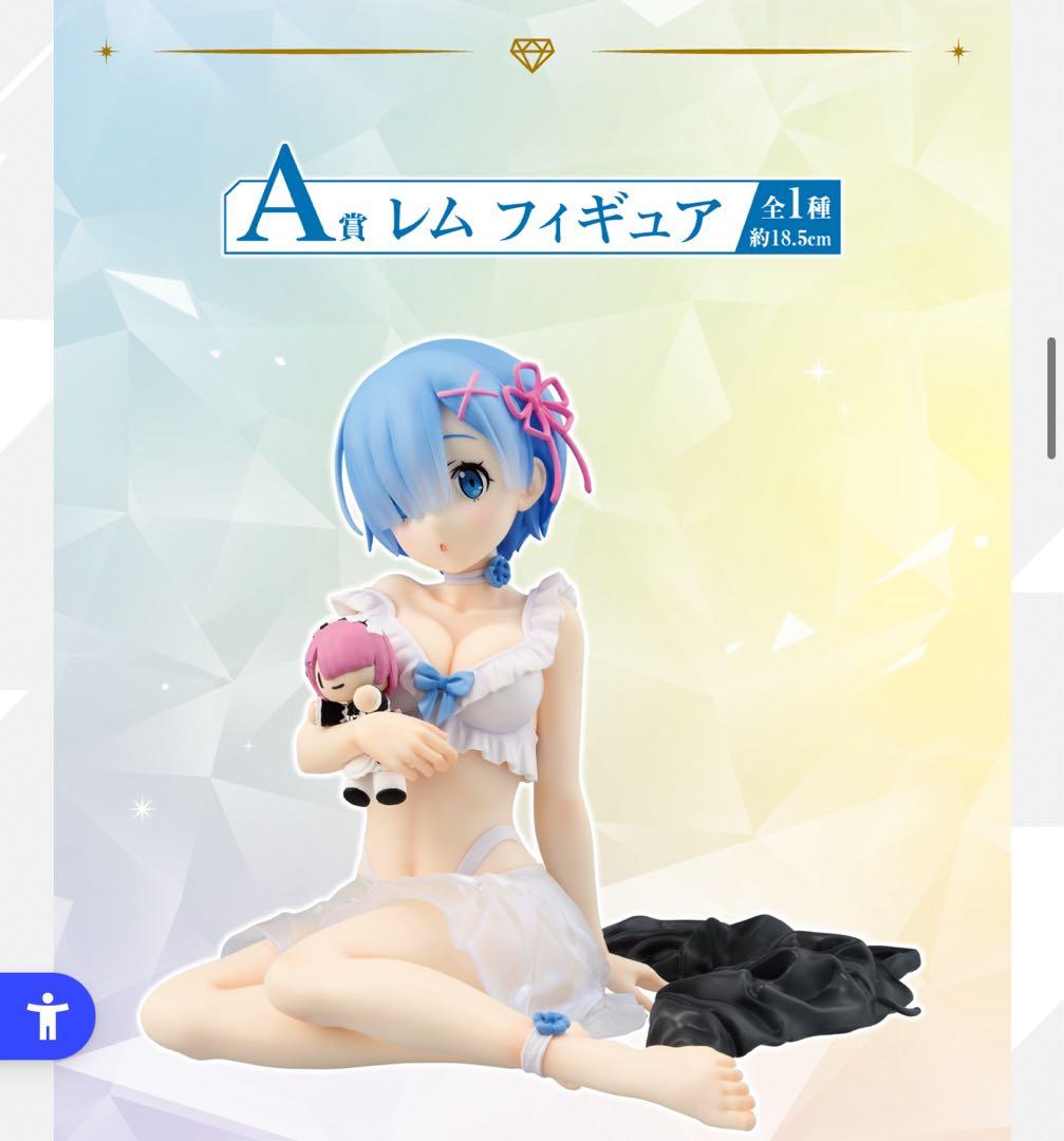 リゼロ　一番くじ　A賞　レム　フィギュア