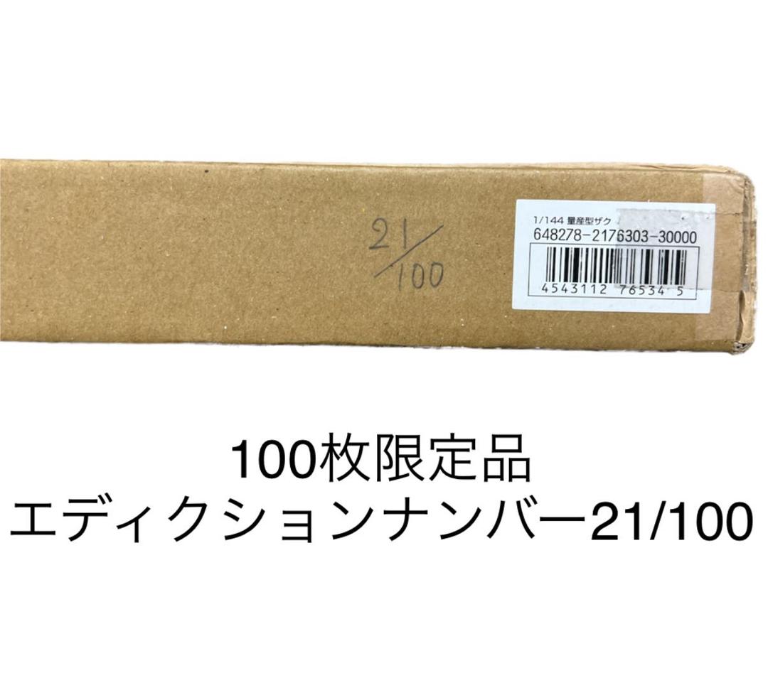 ガンプラボックスアートコレクション　量産型ザク