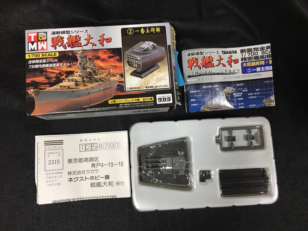 連斬模型シリーズ　戦艦大和