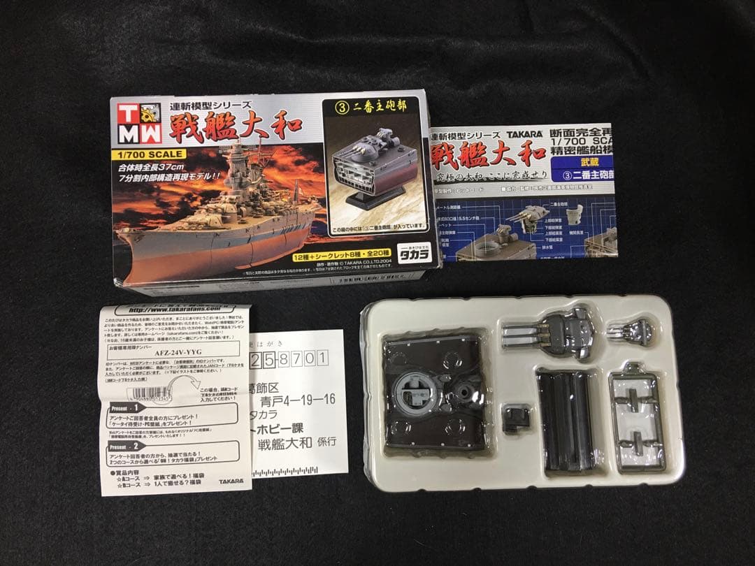 連斬模型シリーズ　戦艦大和