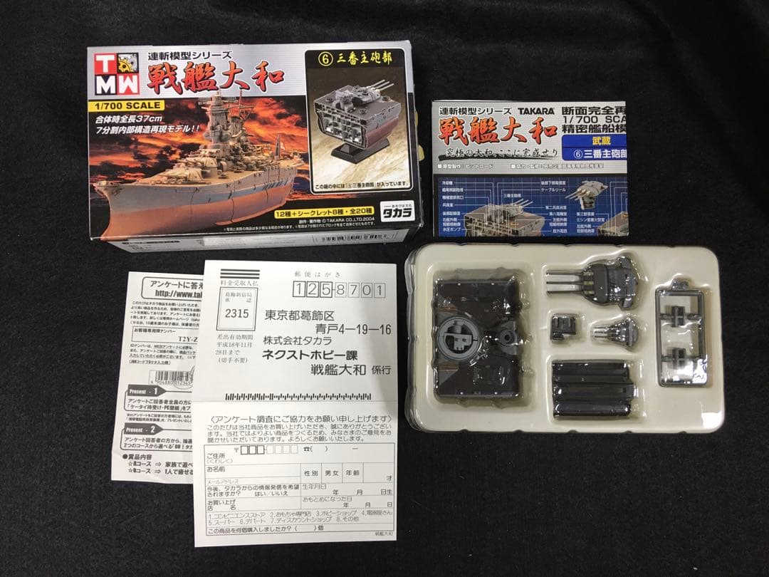 連斬模型シリーズ　戦艦大和
