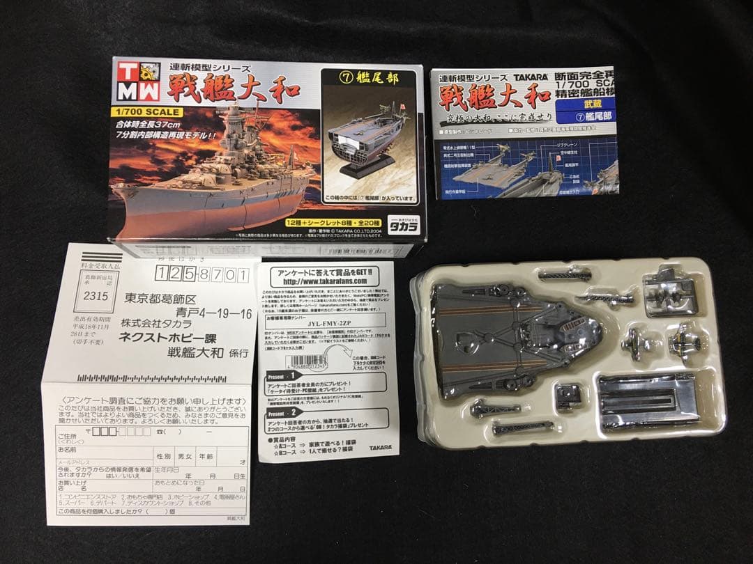 連斬模型シリーズ　戦艦大和