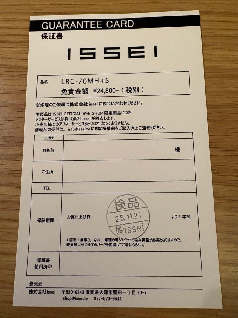 【新品、未使用品】LRC-70MH+S ロッド