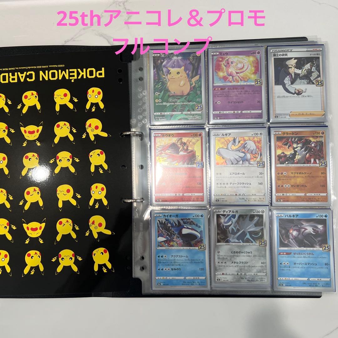 25thアニコレ プロモ フルコンプ R以上〜 リザードン ブラッキー ミュウ