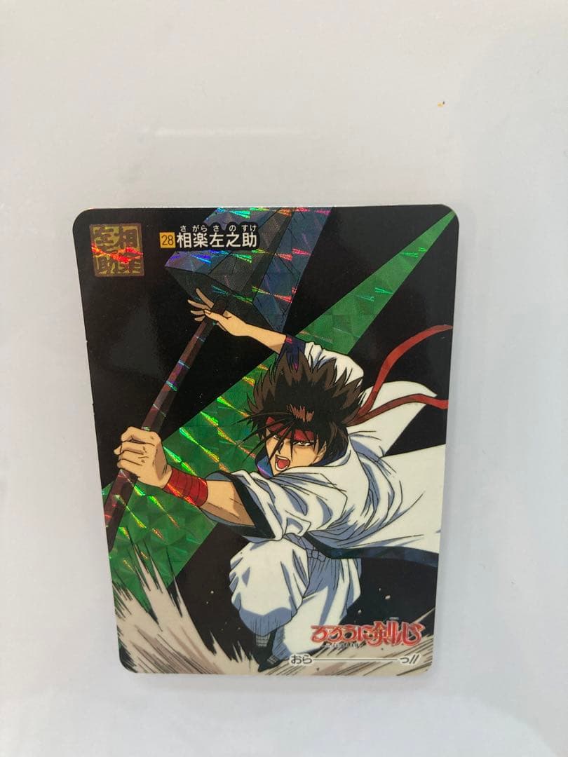 るろうに剣心　カードダス　相楽左之助