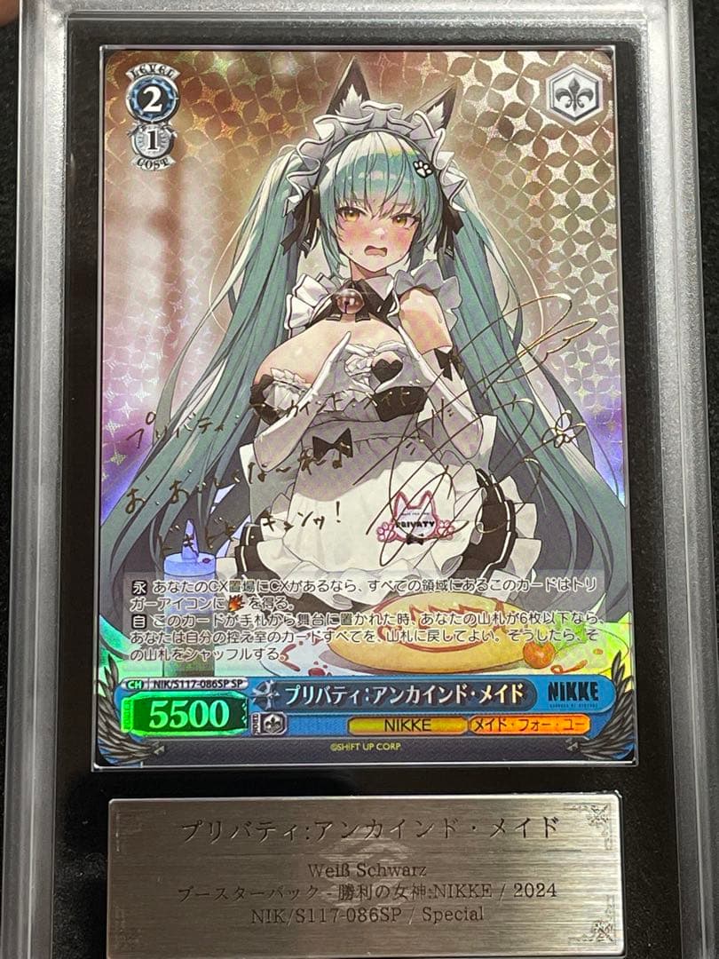 【ARS鑑定 10＋】プリバティ:アンカインド・メイド　SP サイン　箔押し