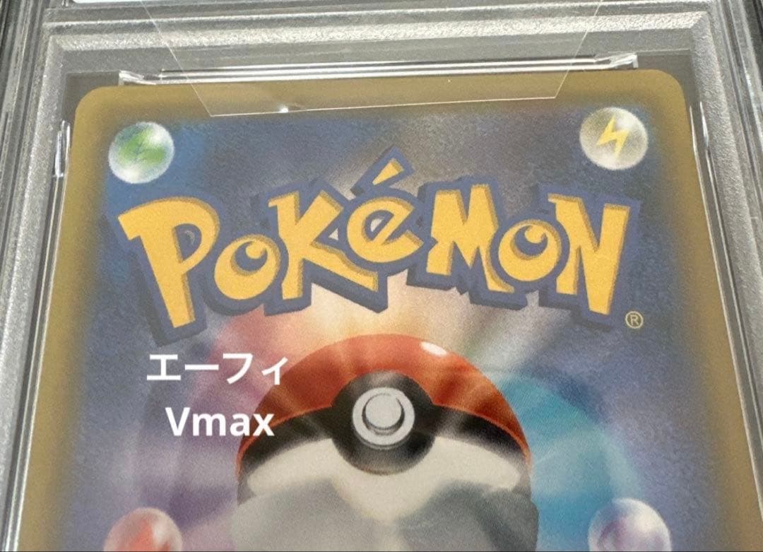 エーフィsa 連番セット