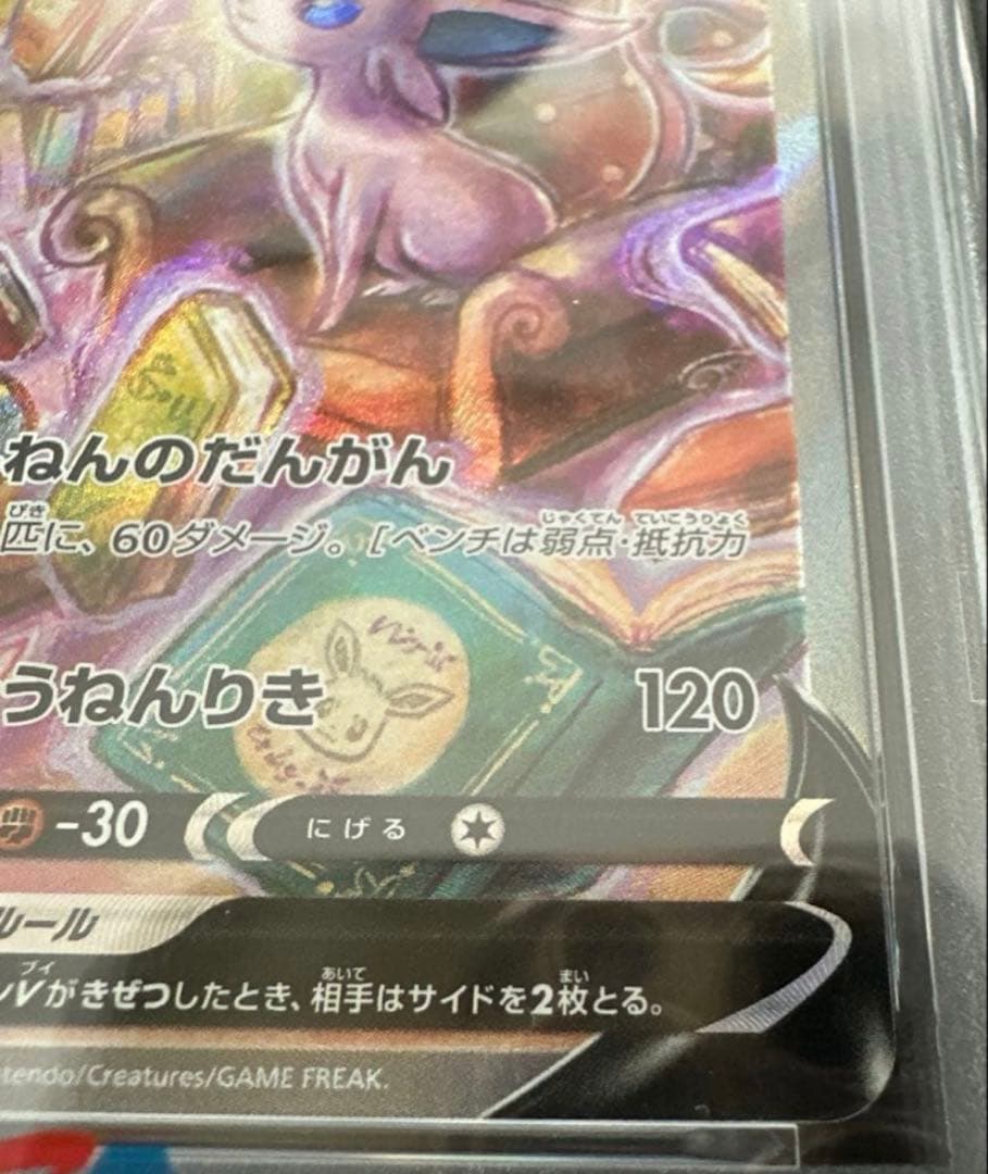 エーフィsa 連番セット