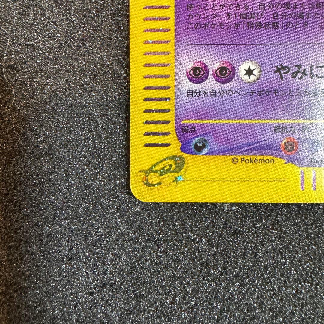 ゲンガー e 2001 117 キラ ホロ カオスムーブ 1st