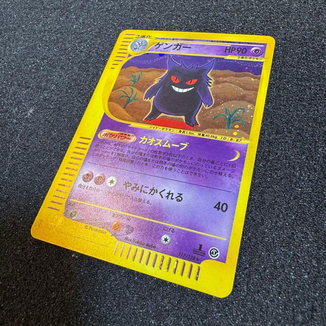 ゲンガー e 2001 117 キラ ホロ カオスムーブ 1st