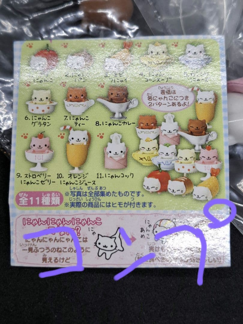 にゃんにゃんにゃんこ 食玩詰め合わせ　１１１個