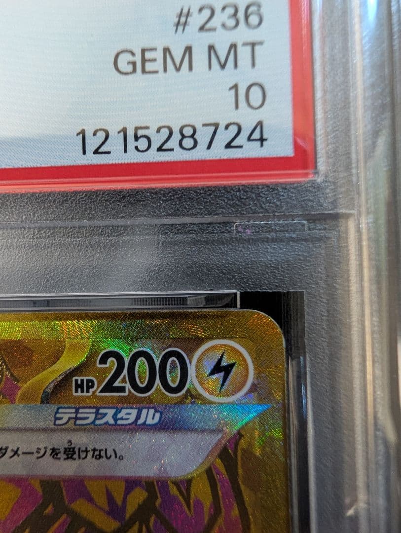 さ*様 【PSA10】ポケモンカード ピカチュウex UR テラスタルフェスex