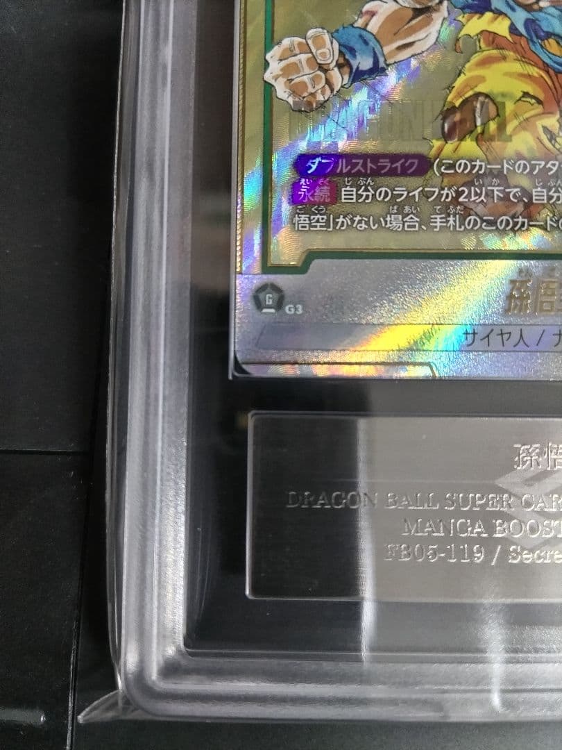 【ARS10】DBFB MANGA01 孫悟空 SCRパラレル