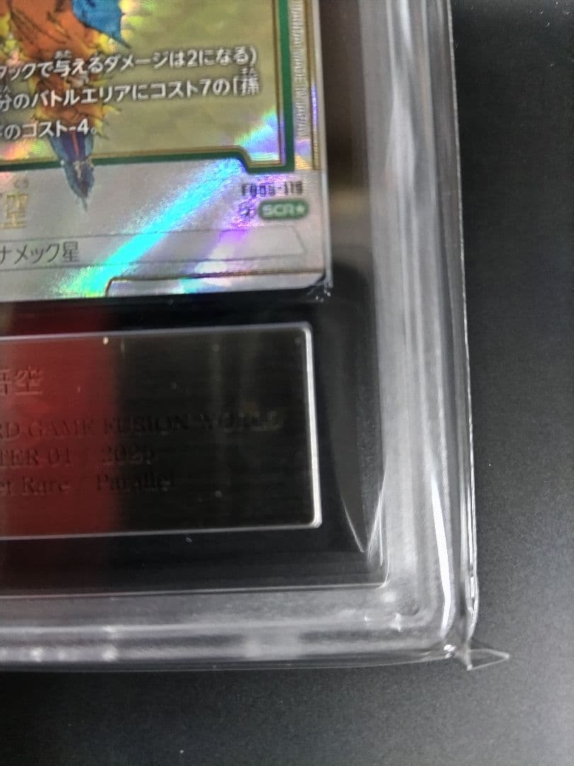 【ARS10】DBFB MANGA01 孫悟空 SCRパラレル