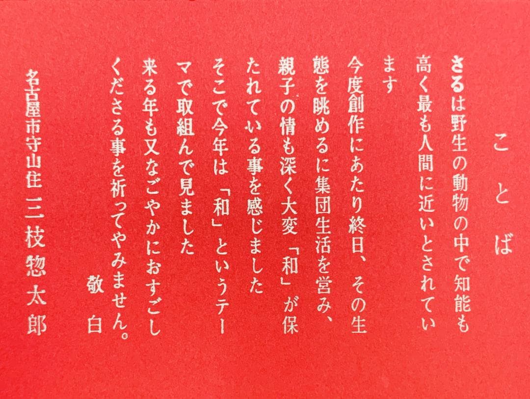 美品 三枝惣太郎 作 申置物 猿 木箱・台座・共布・略歴付 陶芸 彫刻 置物