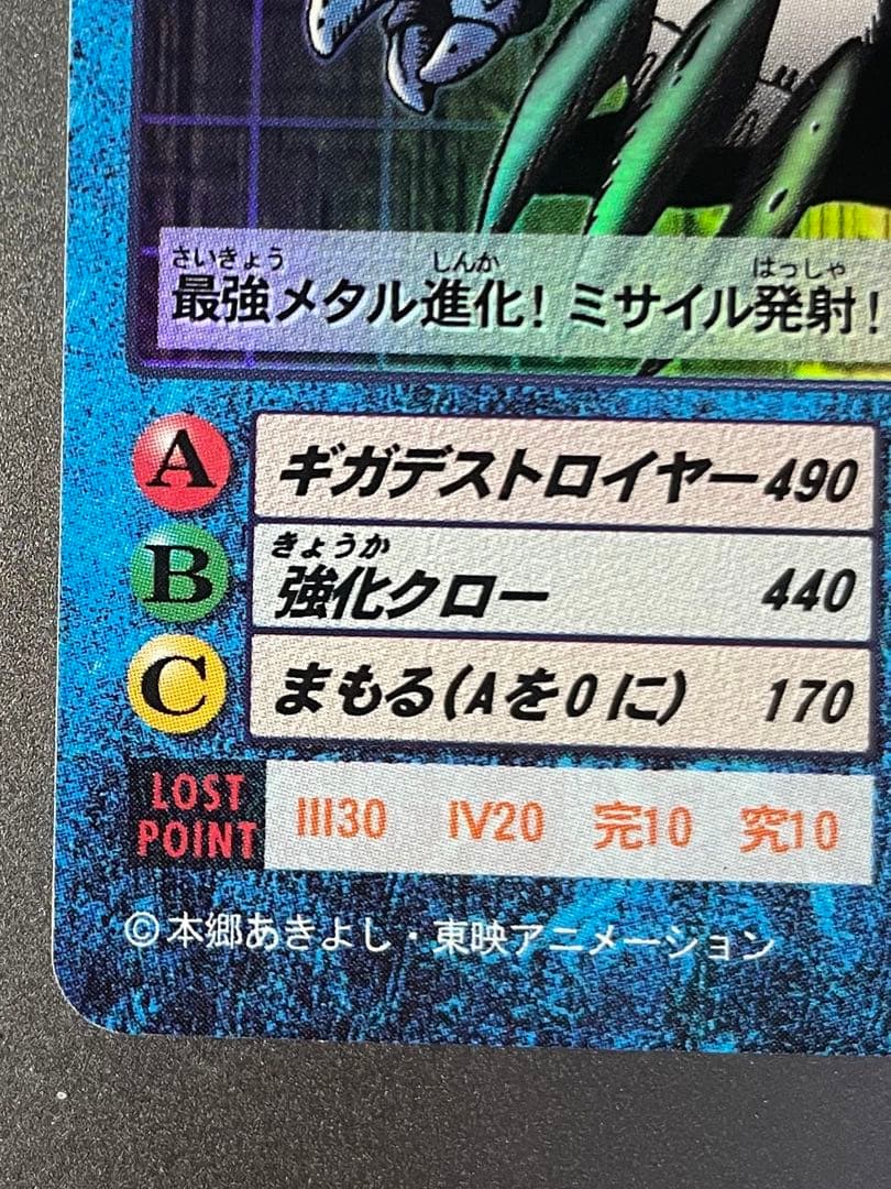 【極美品】Bo-1 メタルグレイモン　1999当時品