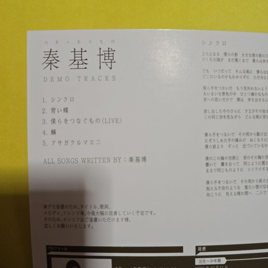 ラ*フ様 【秦基博】レア　DEMO TRACKS