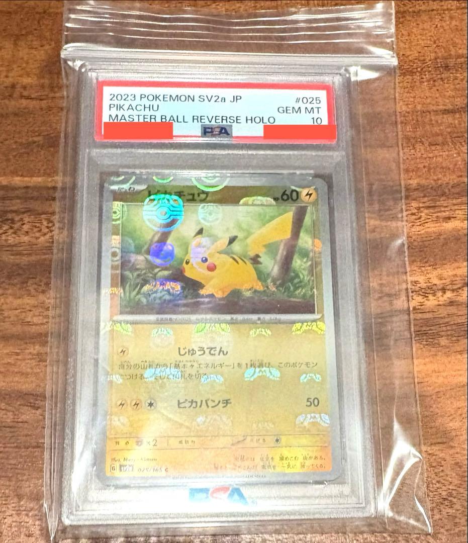【はやいもの勝ち❗️】レア品✨　ピカチュウ　マスターボールミラー　PSA10