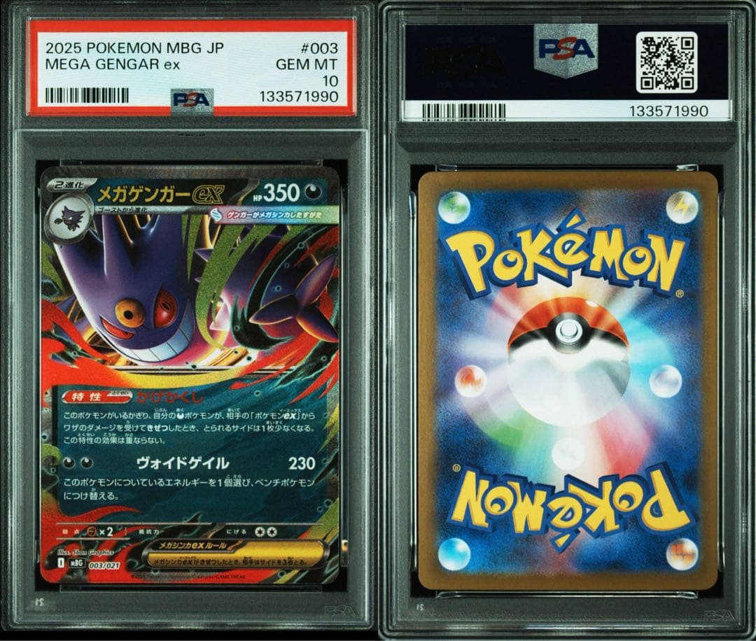PSA10 / 2連番 ゴースト メガゲンガーex MEGA GENGAR EX
